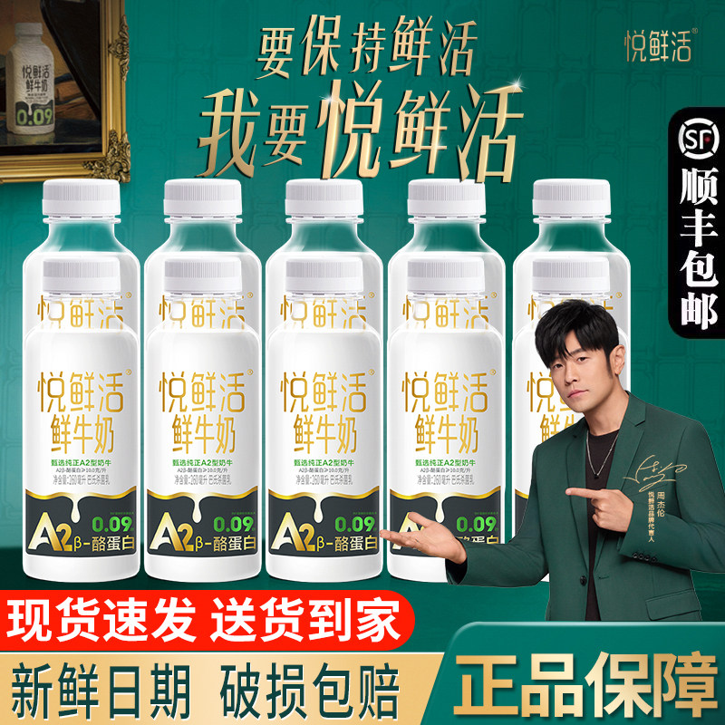 君乐宝A2-260ml悦鲜活鲜牛奶多规格瓶装家庭学生营养早餐低温牛奶