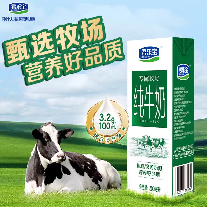 君乐宝专属牧场24盒纯牛奶