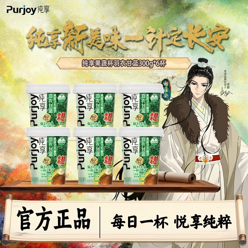 长安24计成毅代言同款纯享0蔗糖果蔬沙拉酸奶300g*6羽衣甘蓝酸奶,咖啡/麦片/冲饮,低温酸奶,淘宝优惠券,粉丝福利购,淘宝优惠卷