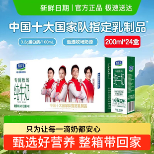 君乐宝专属牧场纯牛奶200ml 24盒学生营养早餐牛奶带提手