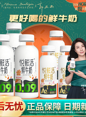 A2型-260ml/260ml+450ml君乐宝悦鲜活鲜牛奶瓶学生营养低温鲜牛奶