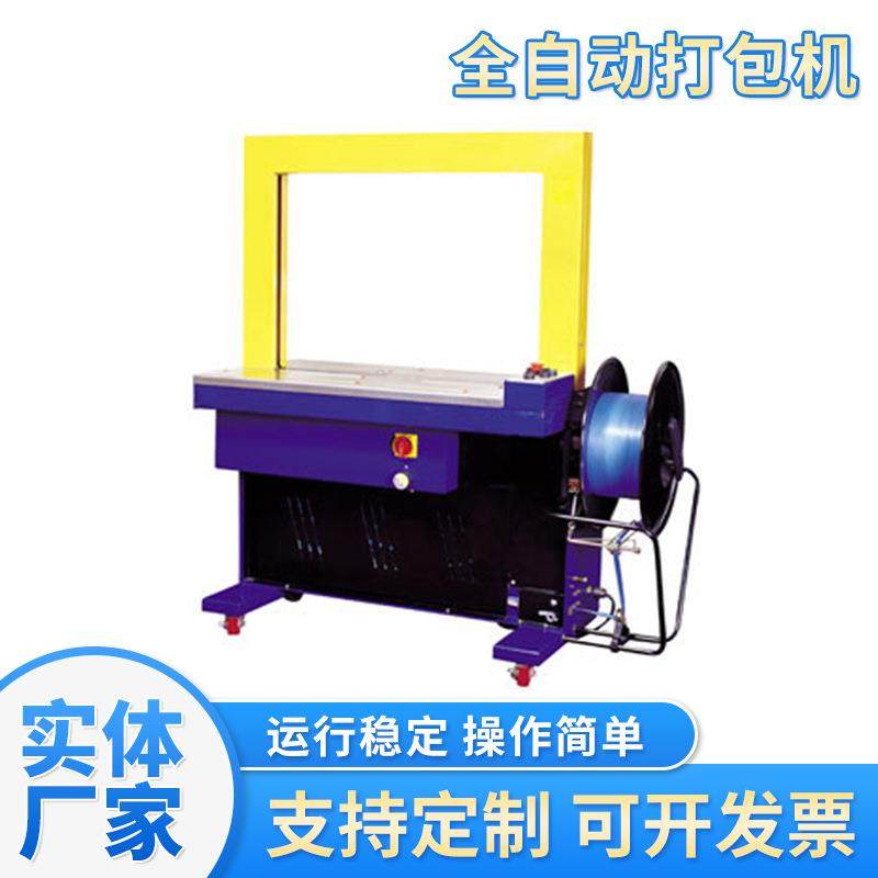 无人化自动捆包机纸箱热熔PP带全自动打包机工厂云仓流水线捆包机