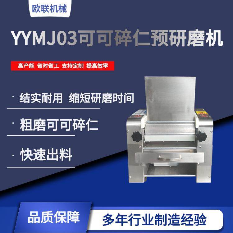 SEMMCO 可可碎仁预研磨机 可可碎仁粗磨 减少巧克力研磨时间 电动,清洗/食品/商业设备,烘焙设备,淘宝优惠券,粉丝福利购,淘宝优惠卷