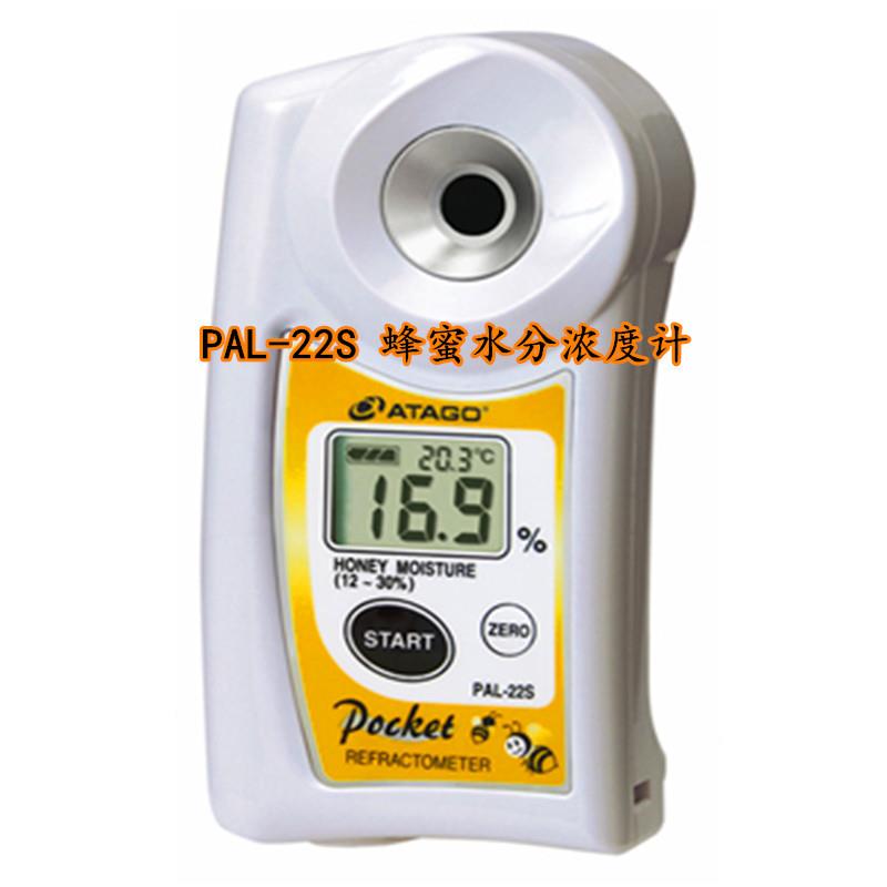 ATAGO爱拓PAL-22S便携式数显蜂蜜水分折射计水分浓度计水份测定仪