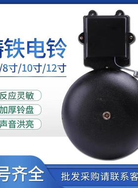 凯蓝电铃SHF-200mm8寸黑色铸铁无火花外击式AC220v学校工厂612寸