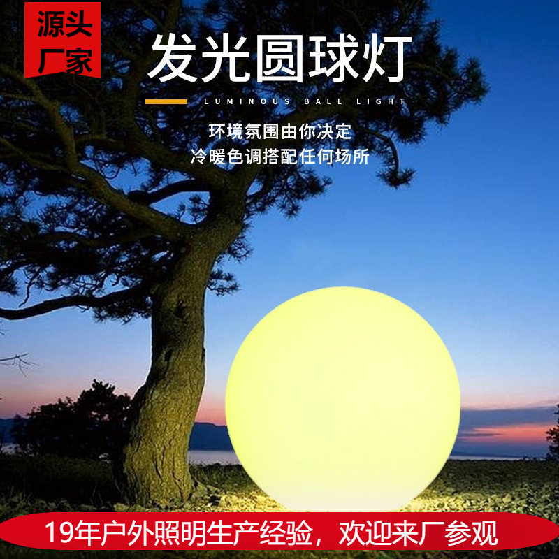 户外发光圆球灯太阳能景观灯公园装饰草坪氛围灯球形供电七彩变色