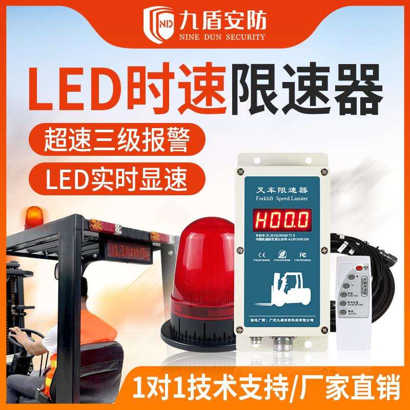 九盾安防LED叉车超速报警器双面大屏幕显示语音报警N2009A-LED-2