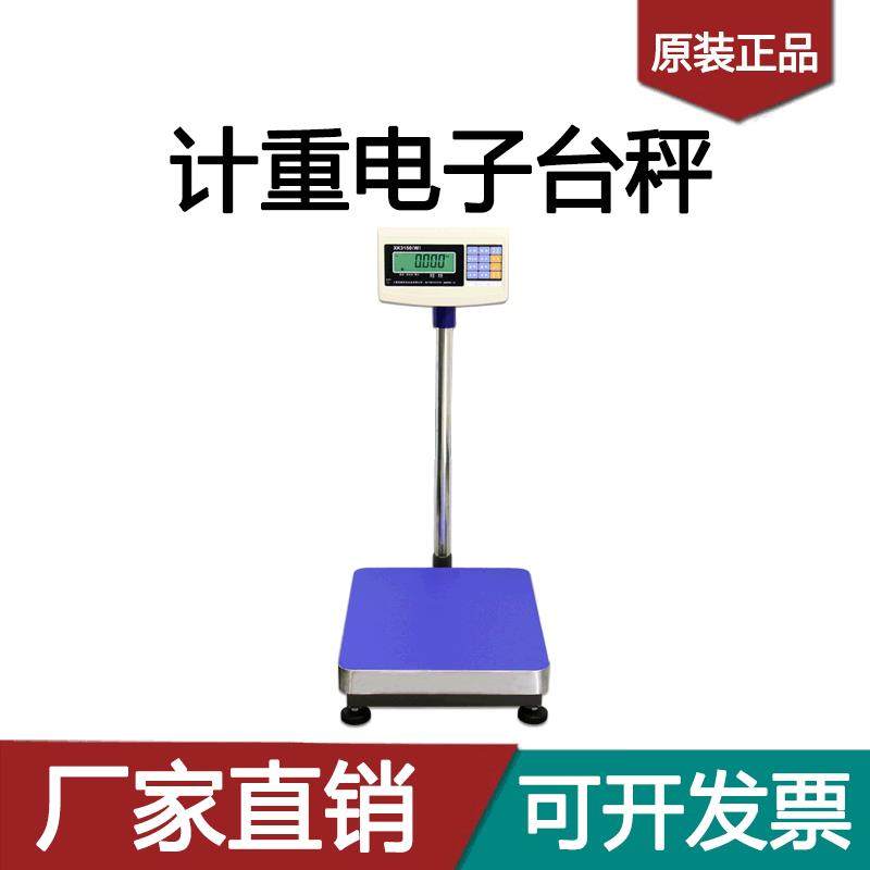 上海英展XK3150(W)计重电子台秤30-500kg工业落地称工厂用磅秤称