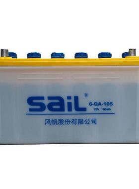 风帆蓄电池6-QA-105加液式12V105AH水电池货车工程车卡车叉车船舶