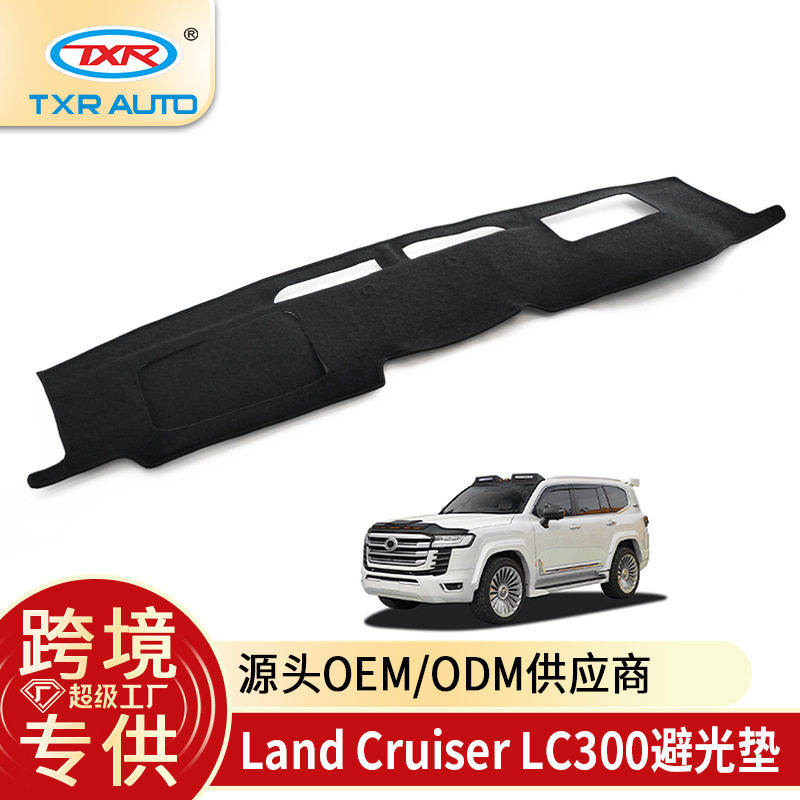 TXR适用丰田LandCruiserLc300汽车中控仪表板盖防晒防滑避光垫