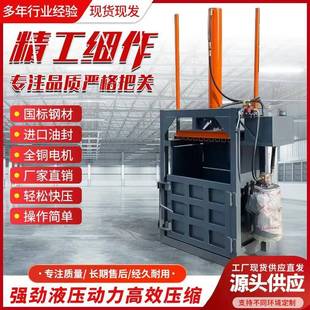 边角料液压打包机80吨化肥袋立式压包机无纺布捆扎机