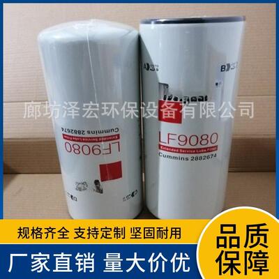LF9080机油滤清器机油滤芯康明斯发动机2882674滤芯