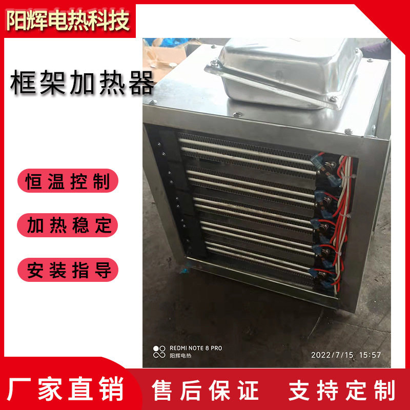 烘干房工业风道加热器PTC加热 恒温辅助空气框架式工业风管加热器