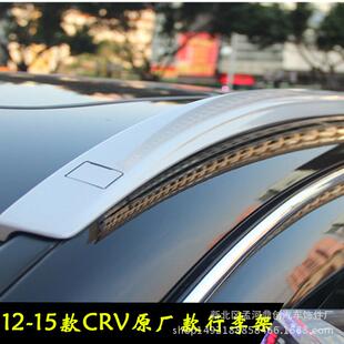 适用12-13-14-15-16款CRV行李架车顶架旅行架思威crv原厂贴合带孔