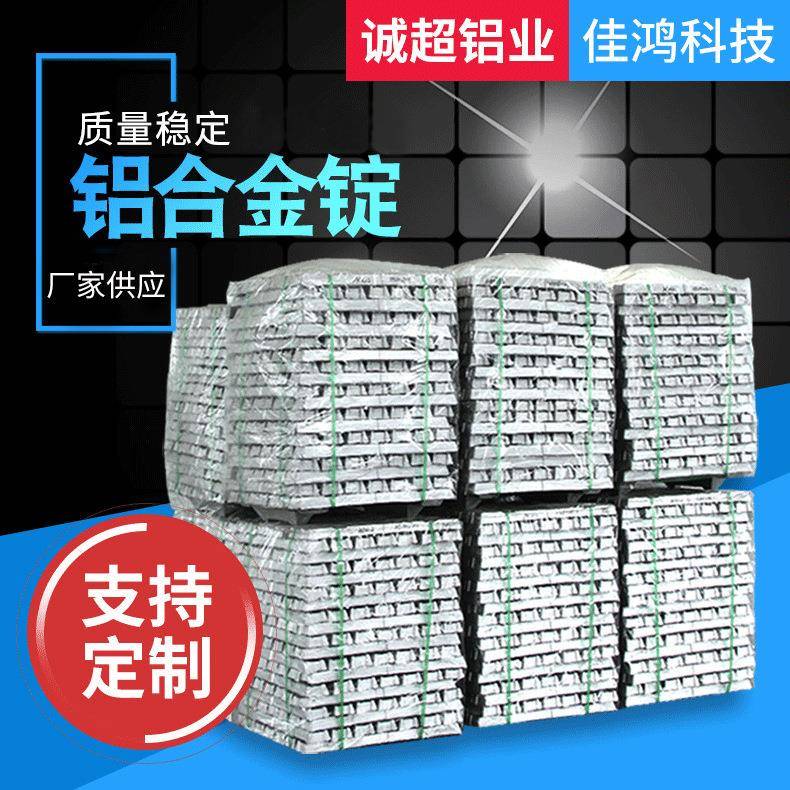 铝锭量大从优大量供应铝合金锭ADC12铝锭