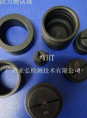 灯头量规(IEC60238)E14E26E27E39E40灯头扭力测试量规