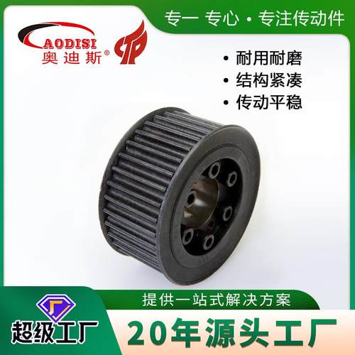 直售AODISI锥孔同步带轮同步轮胀紧轮45号钢齿形同步带轮加工