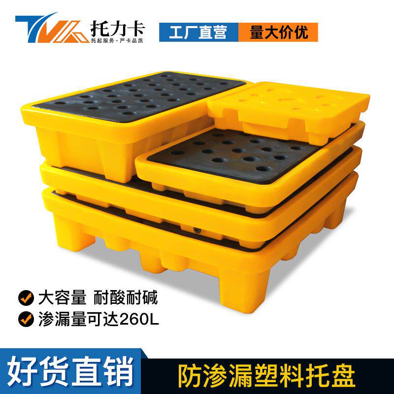 防渗漏托盘工业塑料卡板移动托盘叉车塑料托盘长方形实验室pp托盘