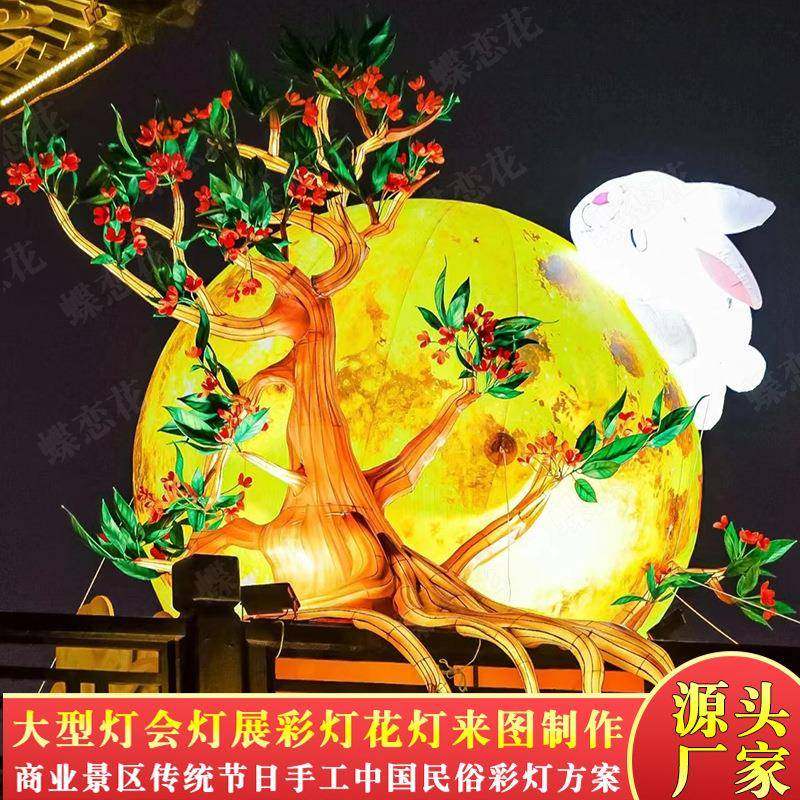 月亮花灯中秋节庆公园商场夜景装饰传统文化中华手工大彩灯制作