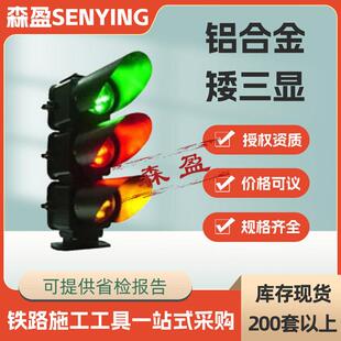 LED矮三显铝合金组合式信号机可调焦铝合金矮三显多功能透镜色灯