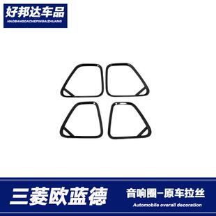 适用于13-22款欧蓝德改装内饰装饰音响框喇叭圈车门音响亮条贴片