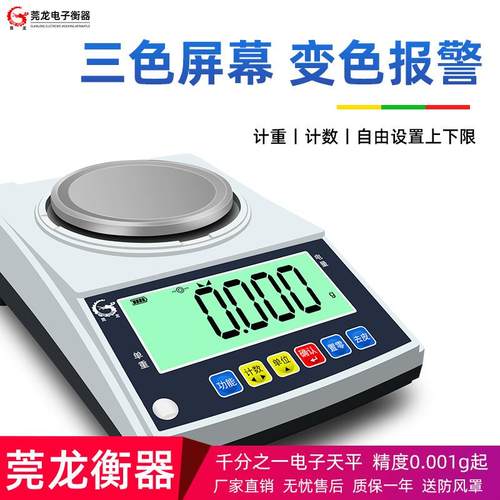 莞龙电子天平计数检重声光报警秤上下限三色屏台秤
