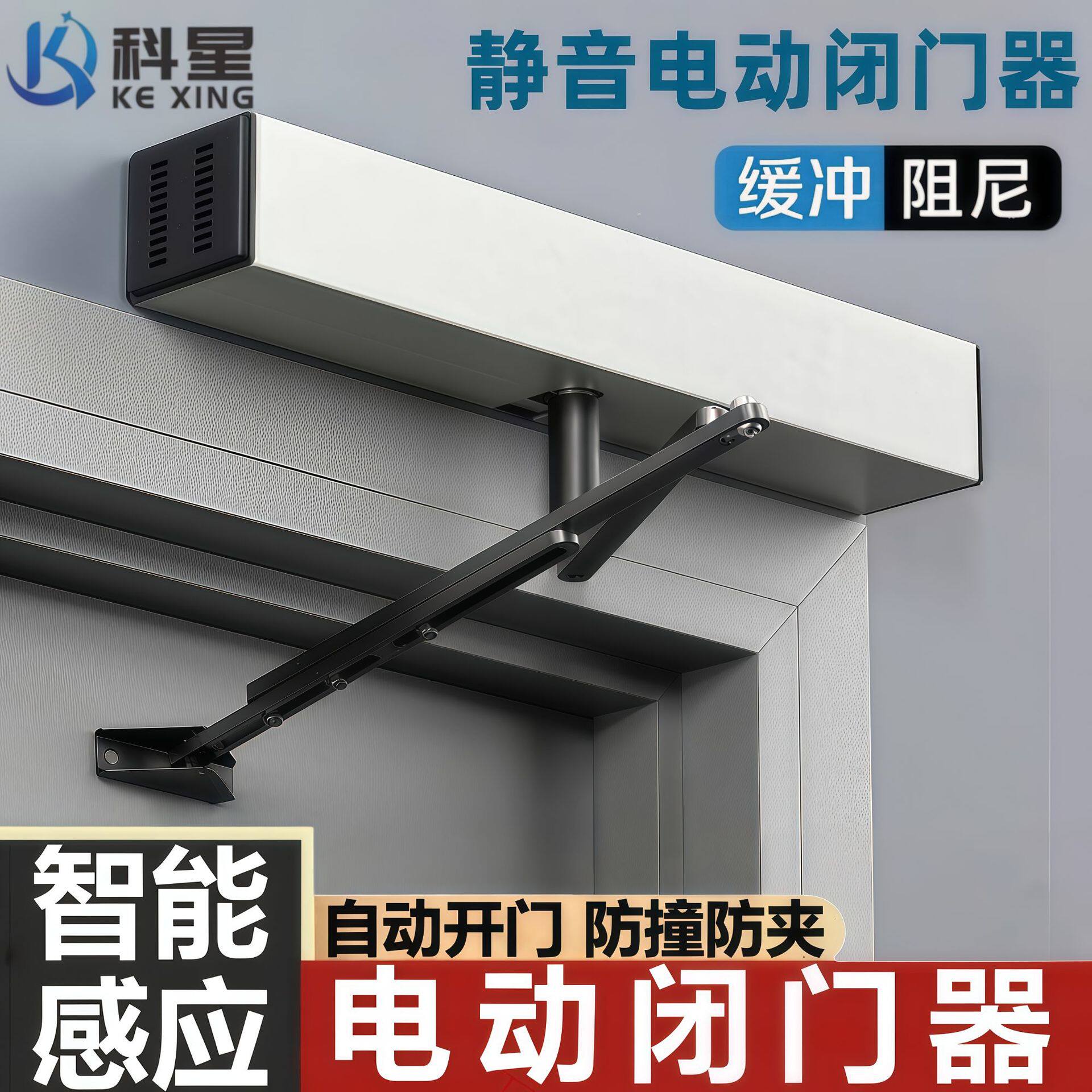 智能感应电动闭门器静音自动开门机推拉门遥控平开门防撞防夹装置