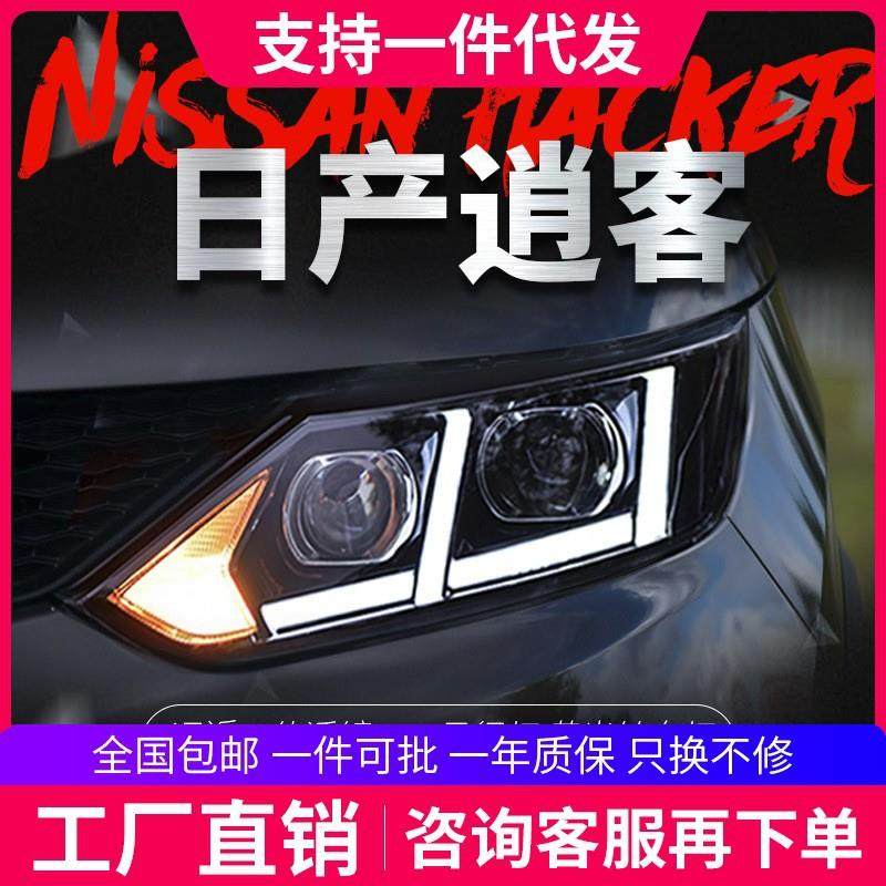 适用于16-19款新逍客大灯总成改装LED日行灯双光透镜氙气大灯总成