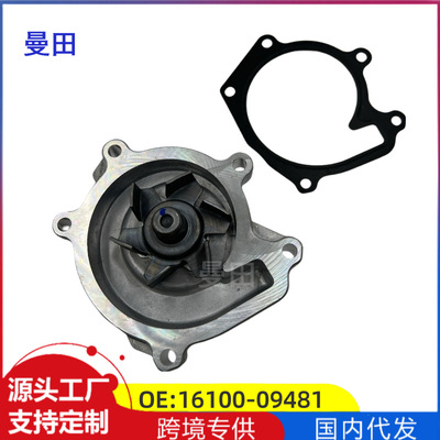 16100-09481适用于丰田06年款威驰汽车发动机 Water pump水泵总成