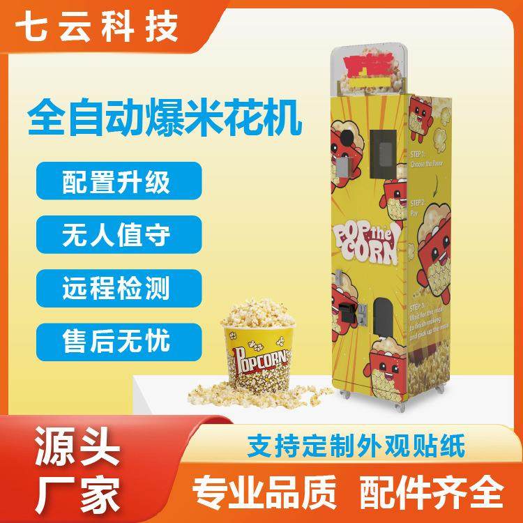 工厂直销全自动商用爆米花机器人机新鲜现爆智能创业爆米花机器人