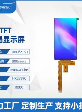 6寸1080*2160TFT彩色液晶屏阳光下可视800亮度MIPI接口可配触摸LC