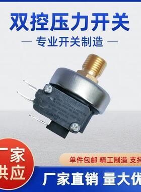 XP200A双控压力开关供应宾得恒温恒湿箱用双微动控制空压机