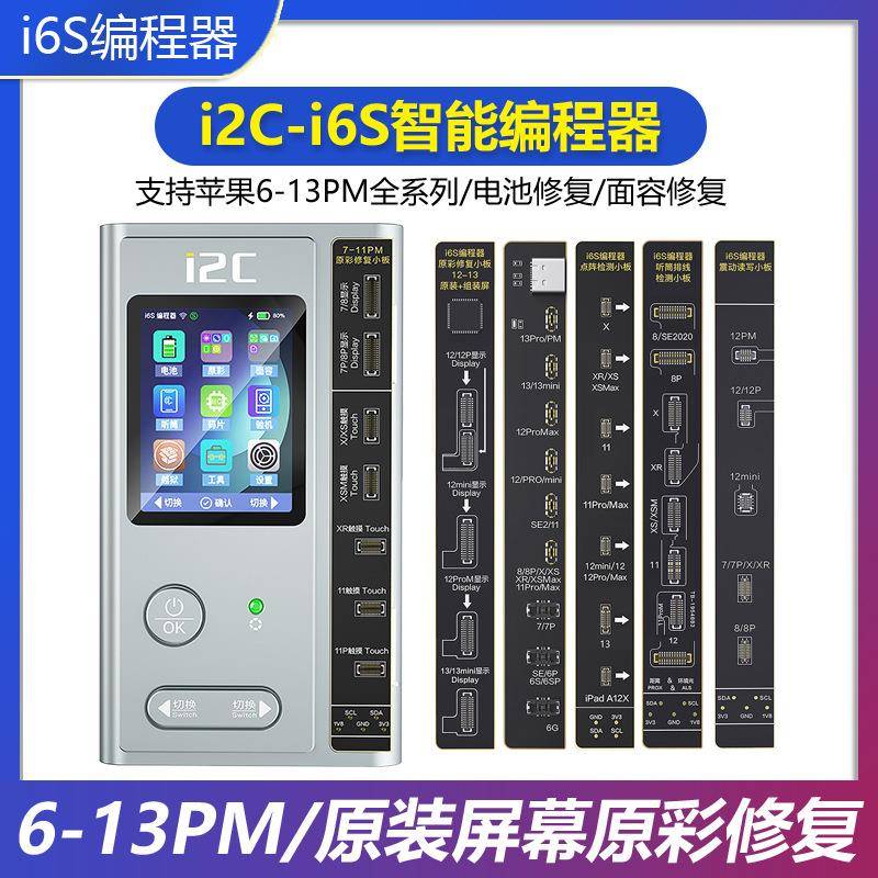 I2Ci6S智能编程器1213原装屏幕原彩电池感光面容点阵仪排线