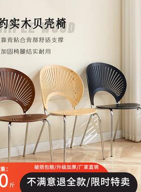 0JMS贝壳椅北欧家用餐椅实木贝壳椅子网红休闲凳子靠背现代简约扇