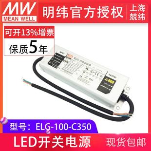 286V350mAA C350100W143 B功能可选 100 明纬高压恒流电源ELG