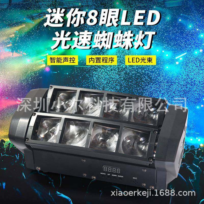 小尔科技KTV包房光束灯摇头声控灯舞台迪吧声控灯LED八眼蜘蛛灯,纺织面料/辅料/配套,纺织机械配件,淘宝优惠券,粉丝福利购,淘宝优惠卷