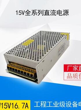 ac220v转dc15V16.7A250W直流开关电源变压器S-250-15常州电源led