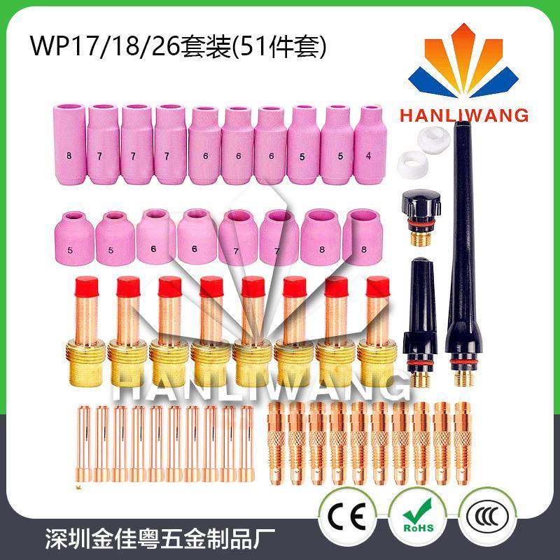 51PCS件套氩弧焊枪玻璃杯套装WP-17/WP-18/WP-26焊枪配件套装