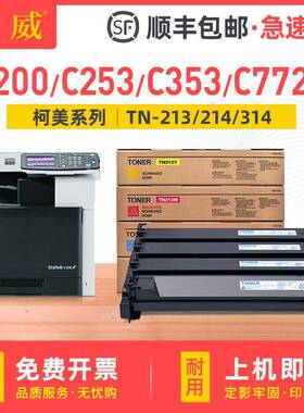适用美能达TN213墨粉C210C353C253C200eC203C7720C7721粉盒