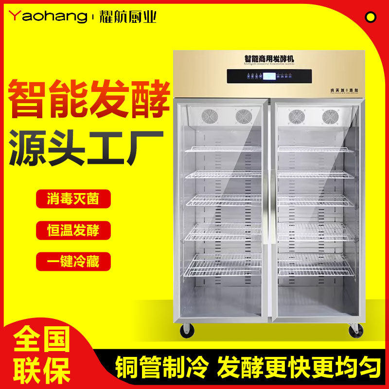商用酸奶机智能冷藏烘焙发酵水果捞米酒纳豆机器多功能酸奶机设备