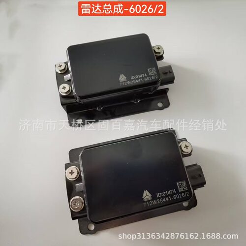 712W25441-6026/2 前置长距毫米波雷达总成(II代 A)汕德卡 TH7