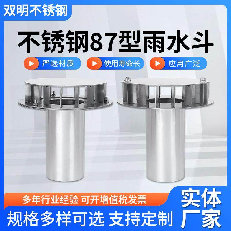 不锈钢87型重力雨水斗虹吸雨水斗落水斗漏水斗304厚雨水口,畜牧/养殖物资,畜牧/养殖器械,淘宝优惠券,粉丝福利购,淘宝优惠卷