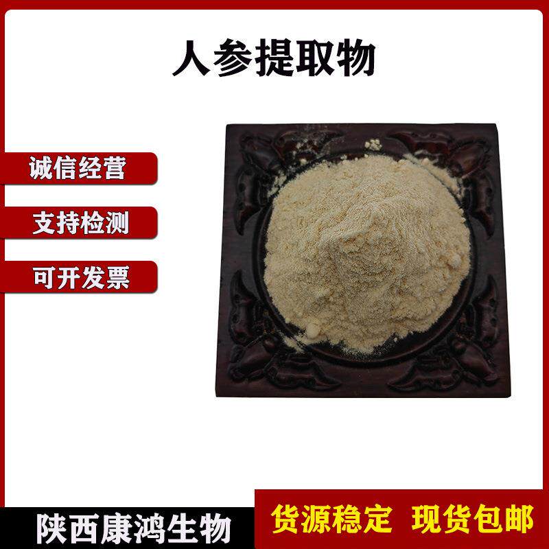人参提取物人参茎叶提取物人参皂甙80%人参皂苷粉人参粉包邮