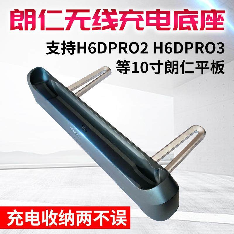 朗仁H6DPRO3诊断仪无线充电底座10寸平板充电器H6DPRO2无线快充
