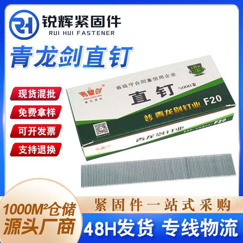 河北青龙剑直钉F30气钉枪气动钉木工用气动直钉现货