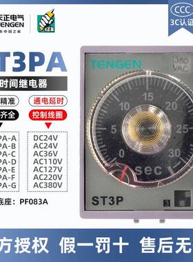 天正电气时间继电器ST3PA-BCDEFG通电延时24v36v110v220v380v