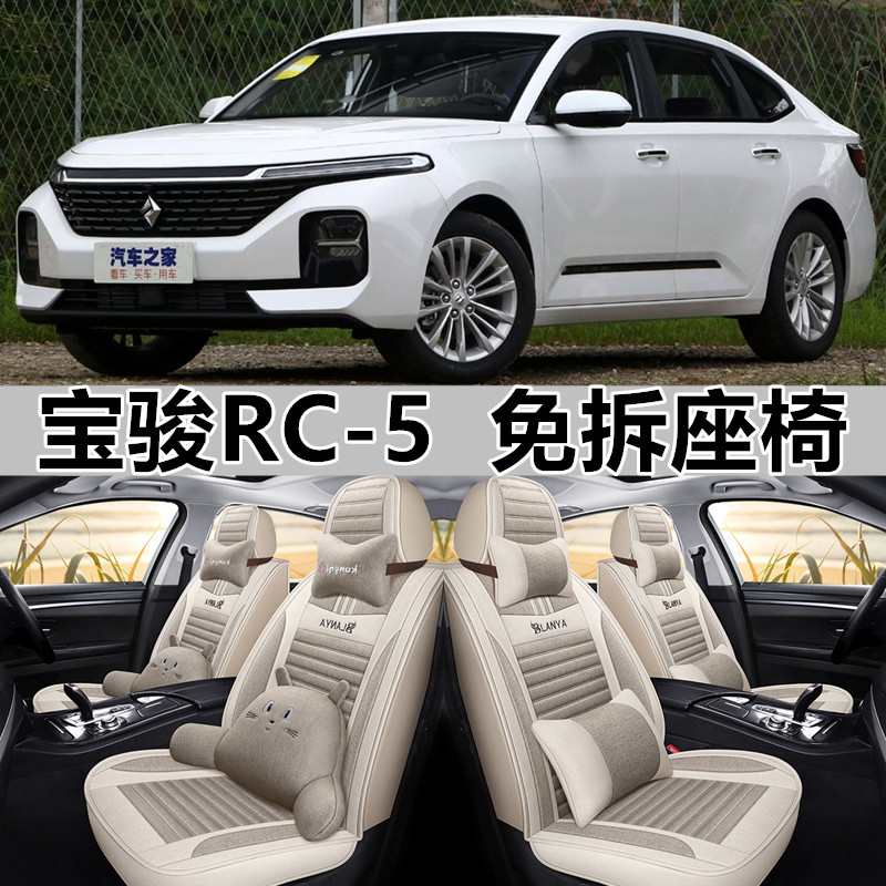 2020款新宝骏RC-5 1.5L汽车坐垫四季通用RC-5W座套全包围布座椅套