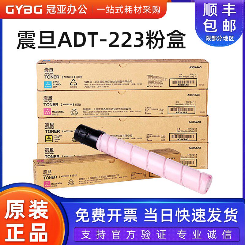 原装震旦ADT-223K墨粉ADC223 223S 283复印机大容量彩色碳粉粉盒