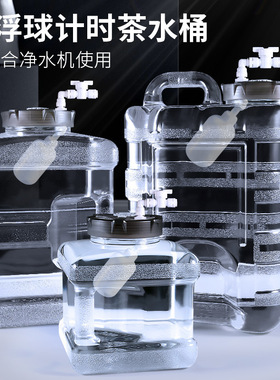 带浮PC茶台纯净食品级泡茶桶家用饮水机净水器功夫储水桶球阀水桶