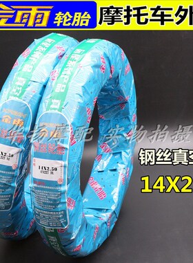 金雨钢丝真空胎14x2.50 电动车电摩真空胎14x2.50